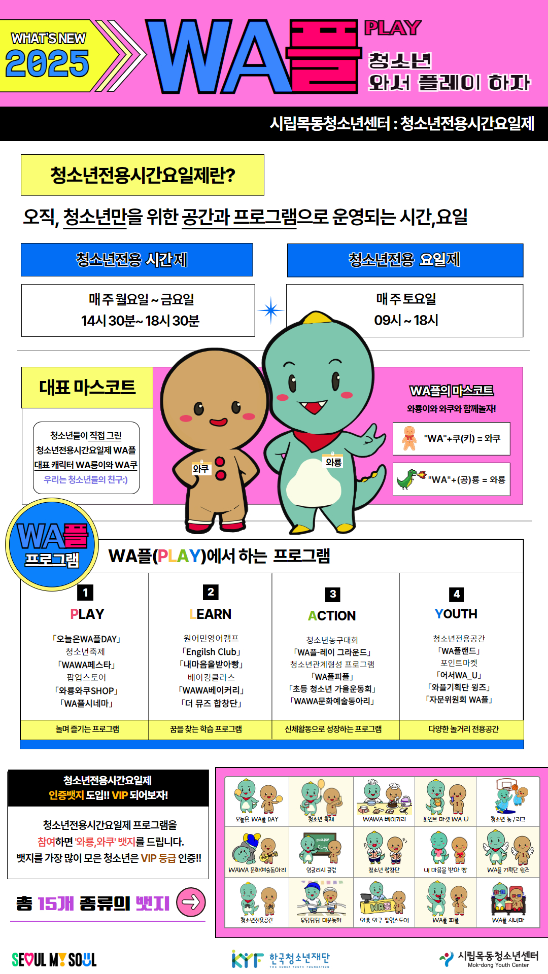 2025 û�ҳ�����ð������� 3�� ������ WA�� DAY ��ȸ �ȳ�