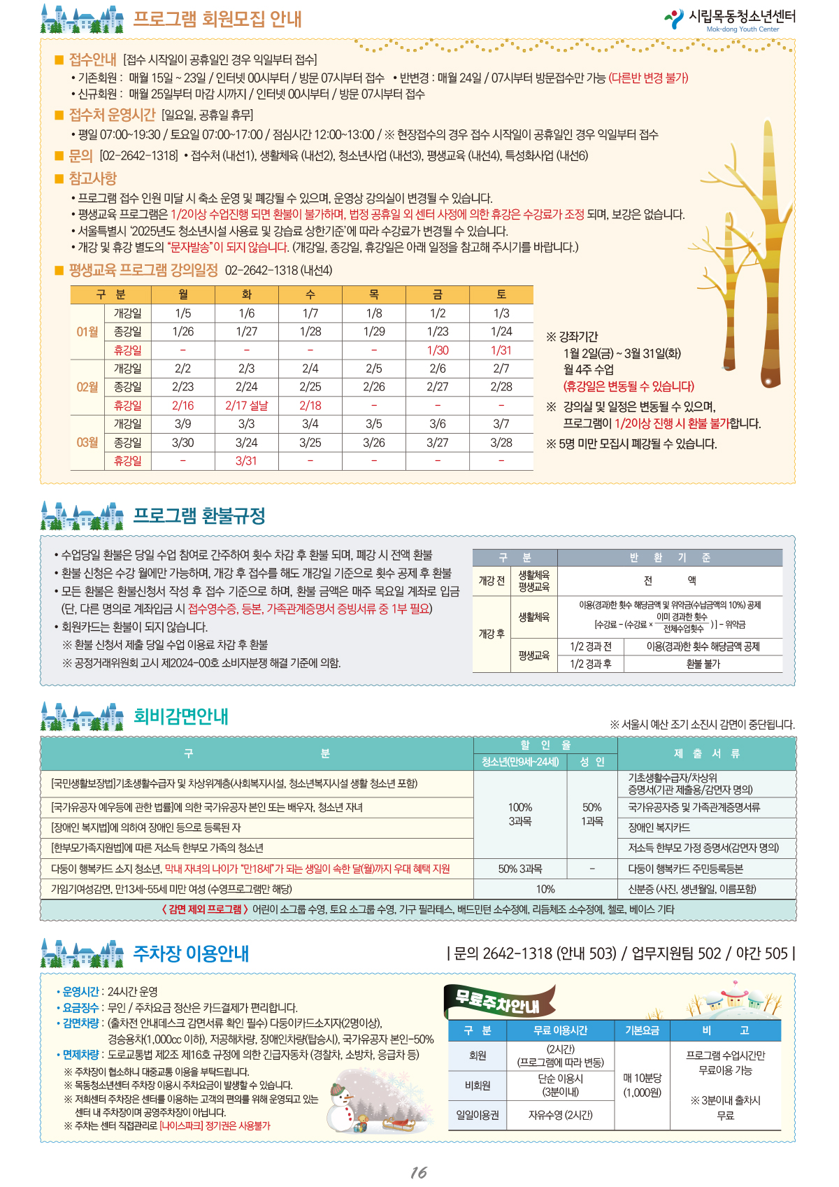 �ø���û�ҳ⼾�� ���α׷�������