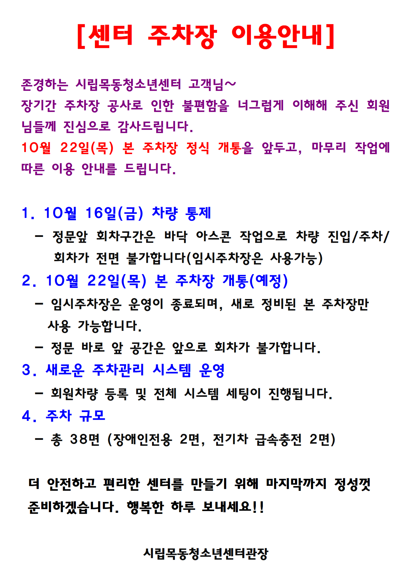 주차장 이용안내